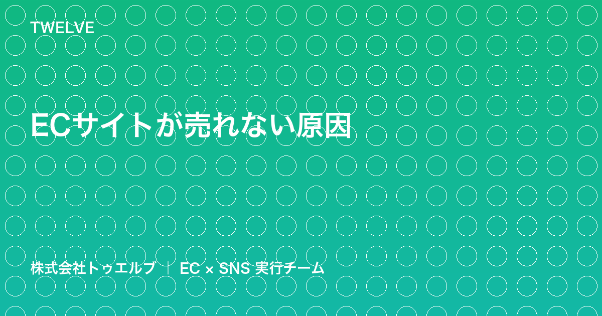 ECサイトが売れない本当の原因と今日から始められる5つの対策