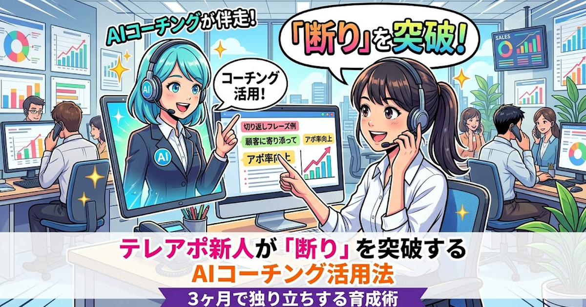 テレアポKPIが改善しないチームが見落とす「数字の読み方」と架電ダッシュボード活用法