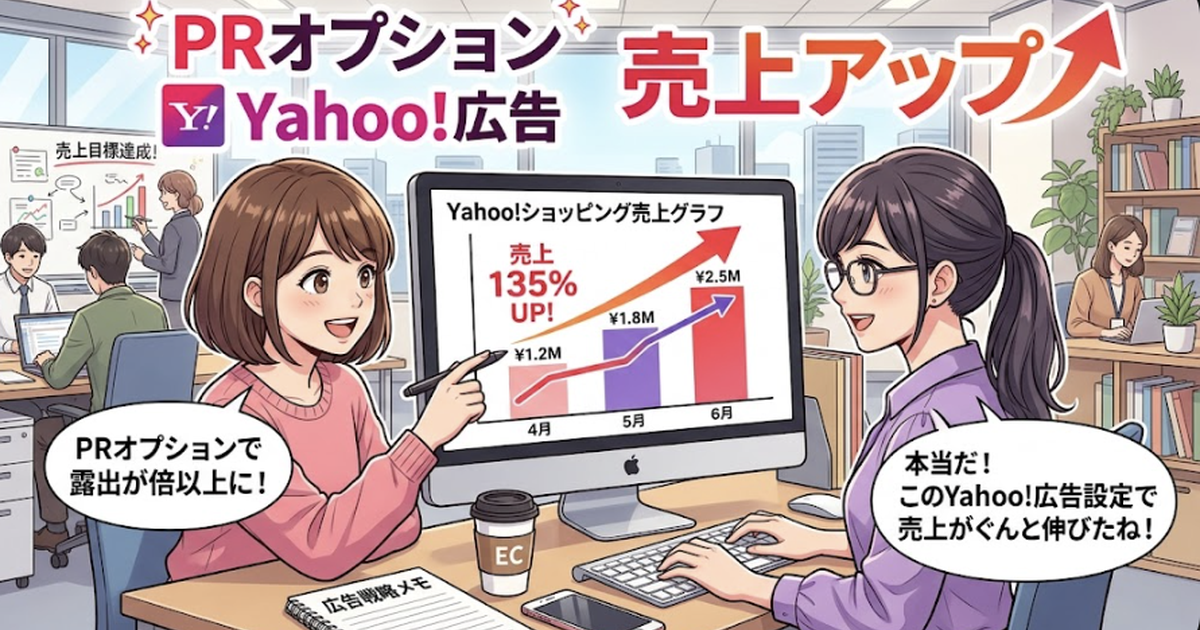 Yahoo!ショッピング PRオプション完全解説——売上が変わる広告設定術【2026年版】
