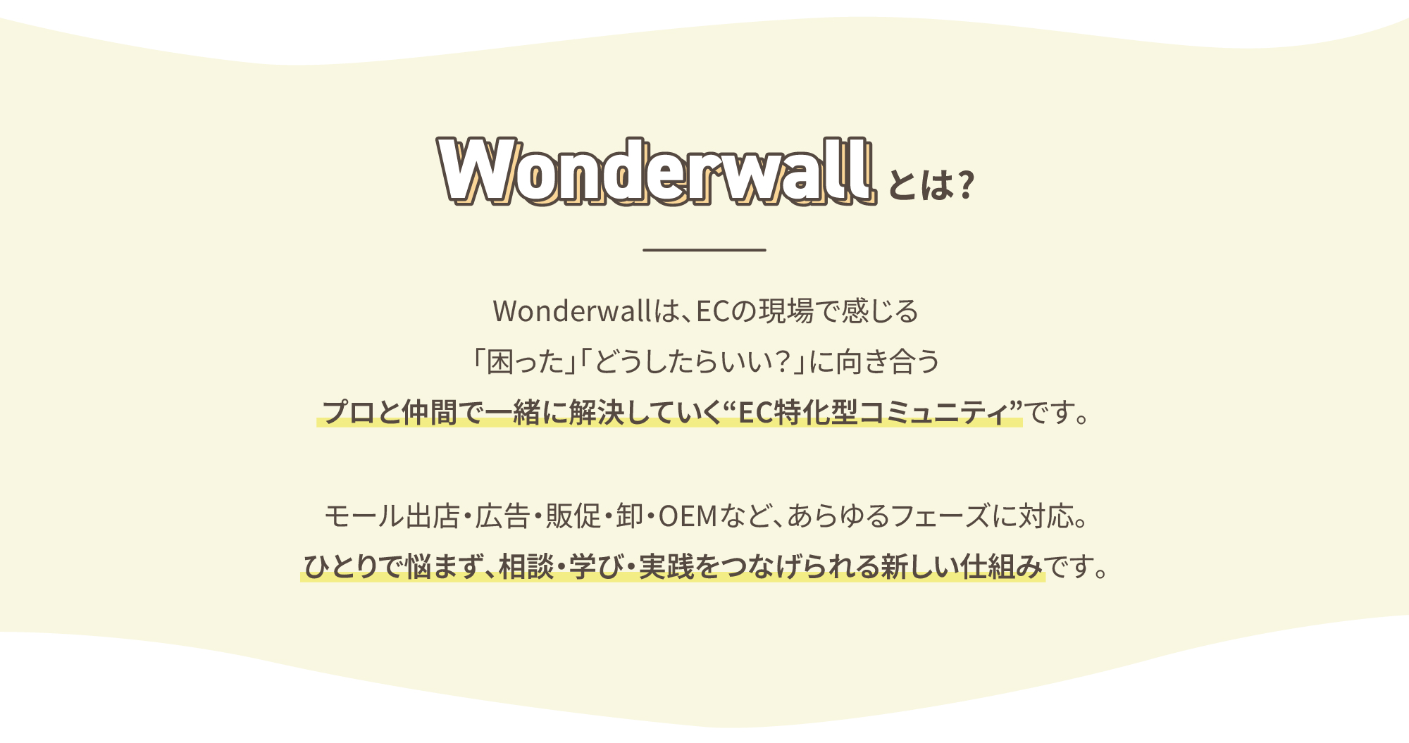 Wonderwallとは