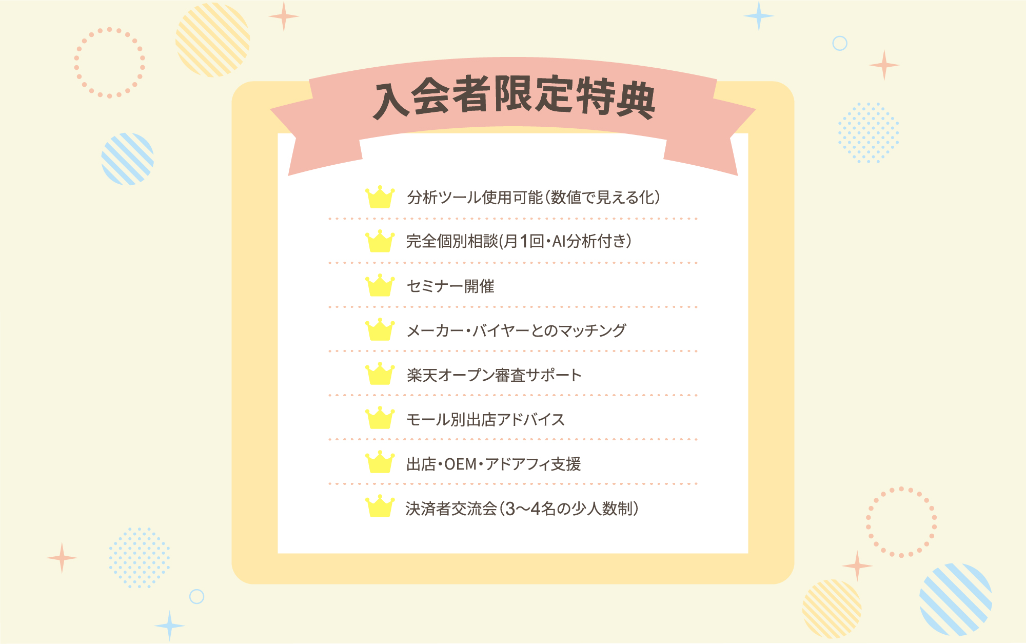 入会者限定特典